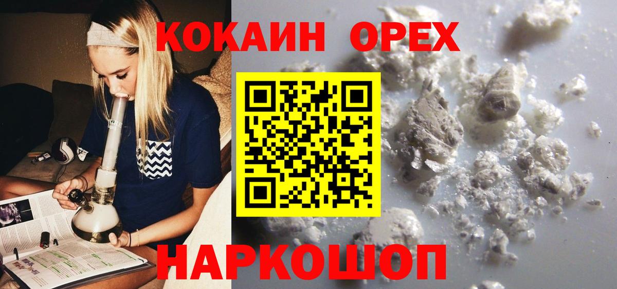 Кокаин  Вход с VPN  COCAIN 99%  Дзержинск  COCAIN Эквадор 