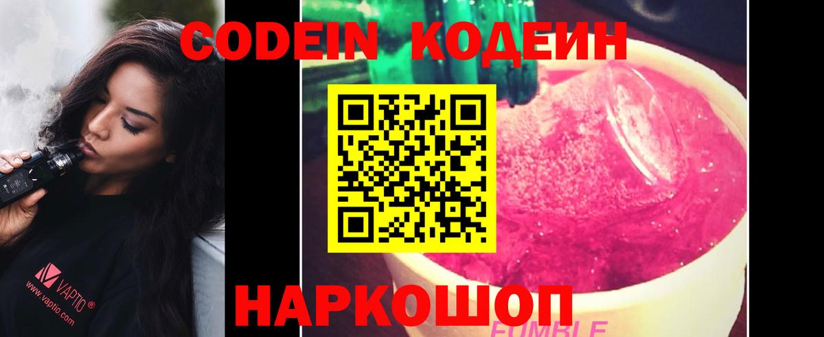 Дзержинск  Кодеиновый сироп Lean напиток Lean (лин)  Кодеин Purple Drank  Вход с VPN 