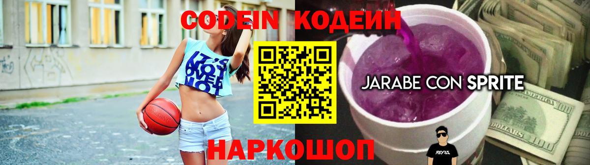 Кодеиновый сироп Lean Purple Drank Дзержинск