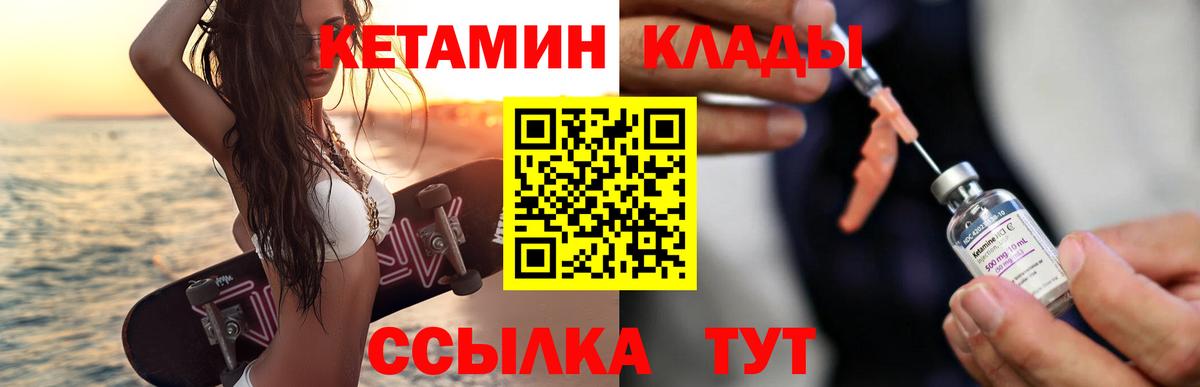 КЕТАМИН VHQ Дзержинск