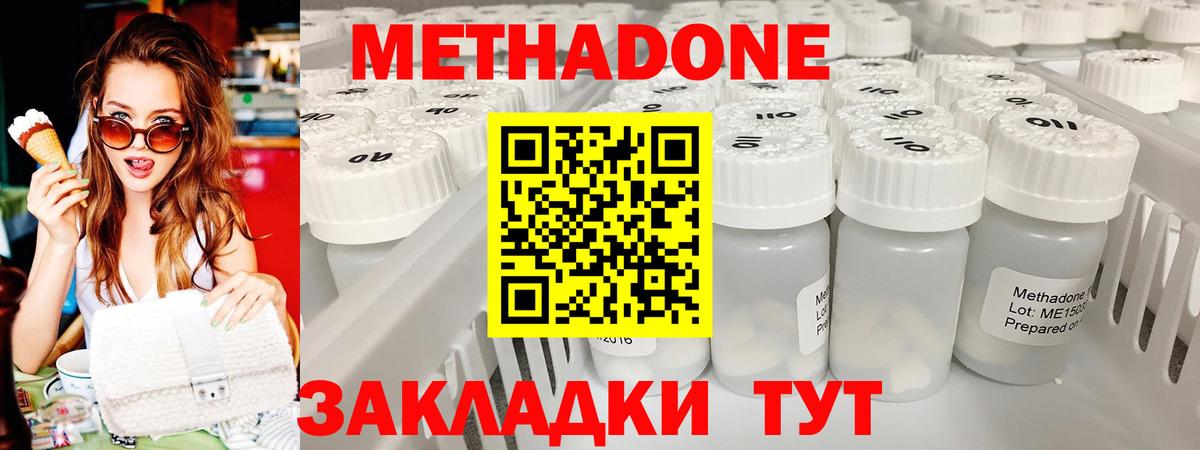 Дзержинск  Метадон methadone  Вход с VPN 