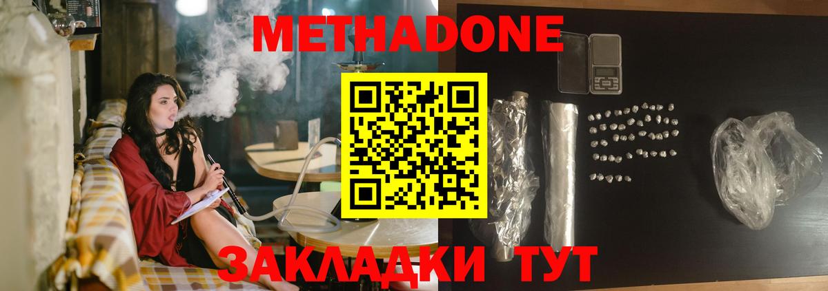 Метадон VHQ Дзержинск